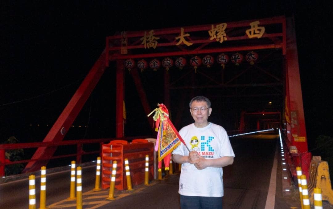 2019年幕僚團隊趁著半夜沒有其他進香客同行時，偷偷開車將柯文哲載到西螺大橋，讓柯文哲擺拍「聲稱自己跨越濁水溪」。而進到西螺後，柯文哲稱自己橫紋肌溶解，不想用走的，幕僚團隊便聯絡了交通局機要，特權要求YouBike公司載腳踏車過來給志工騎。 圖：擷自潘俊霖臉書