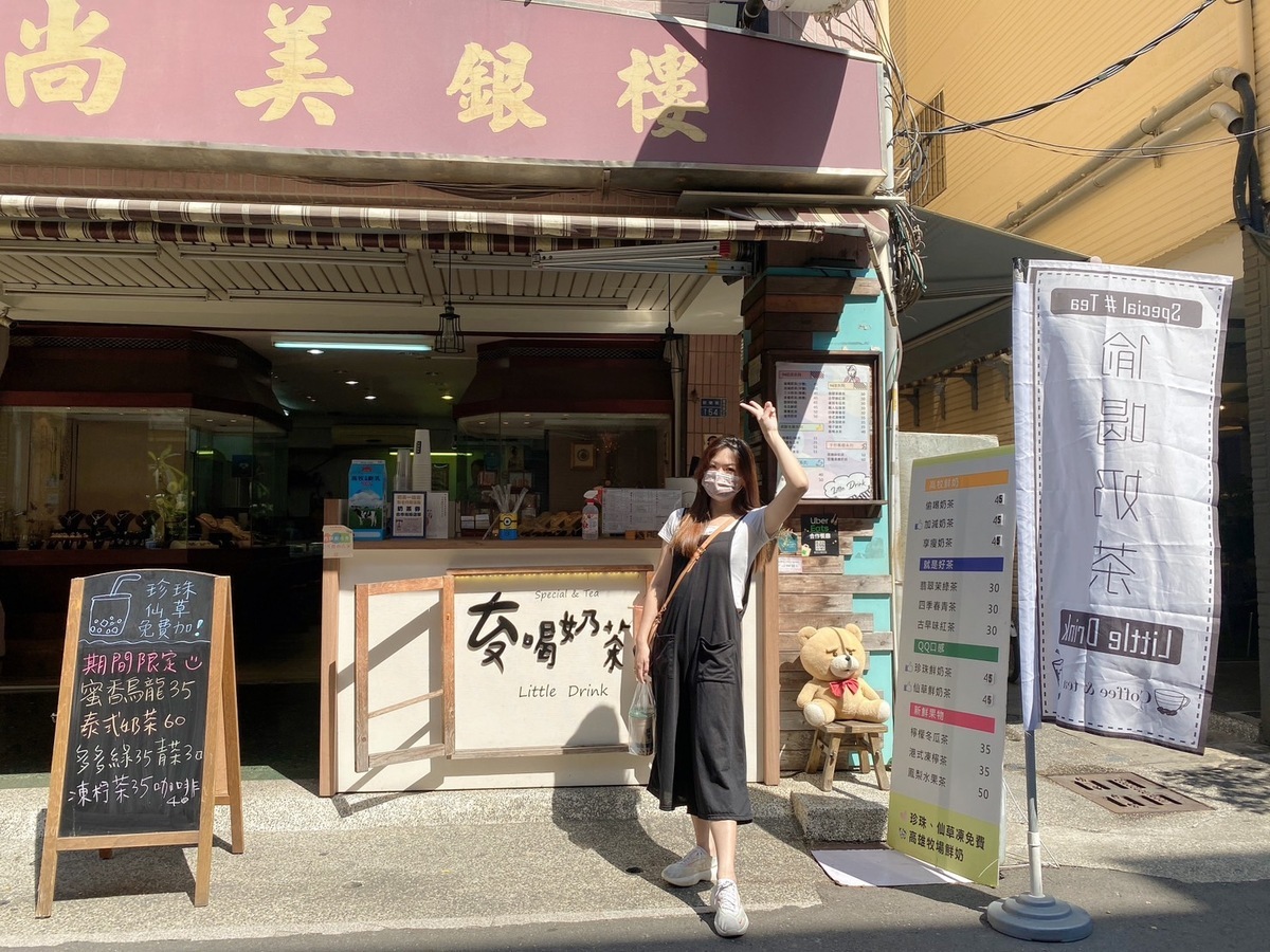 高雄新樂街知名的「ㄊㄡ喝奶茶」。 圖：部落客劉玧希-evan夢遊世界/提供