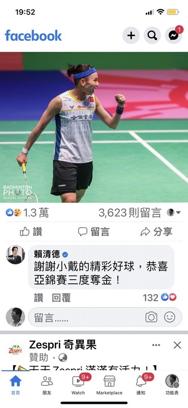 副總統賴清德則是在戴資穎臉書中捎來祝賀。在小戴一篇賽前預告的貼文中，賴清德於留言中感謝她帶來的精采好球，並恭喜她三度奪金。 圖：擷取自戴資穎臉書