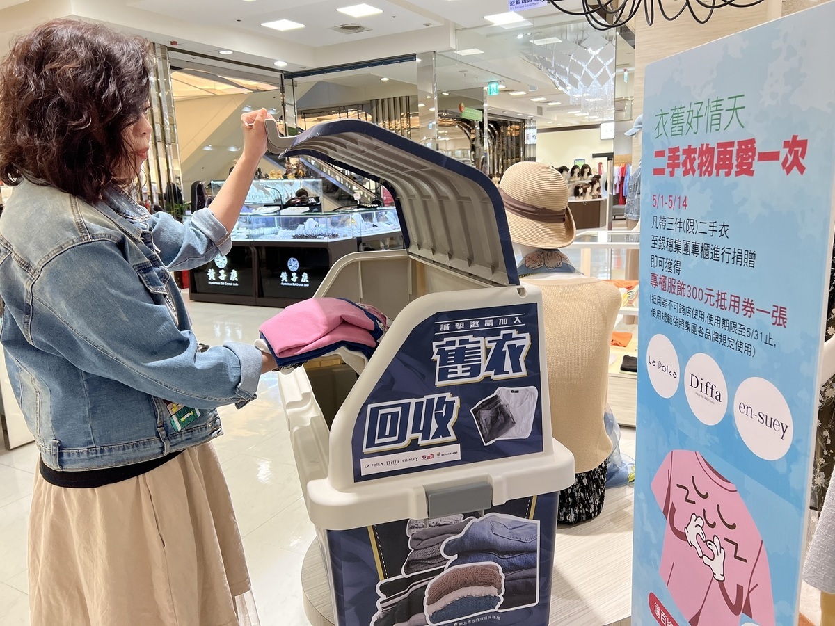 民眾只要攜帶3件具有回收價值的舊衣至活動現場，即可兌換專櫃服飾300元抵用券，數量有限換完為止。 圖：新北市環保局提供