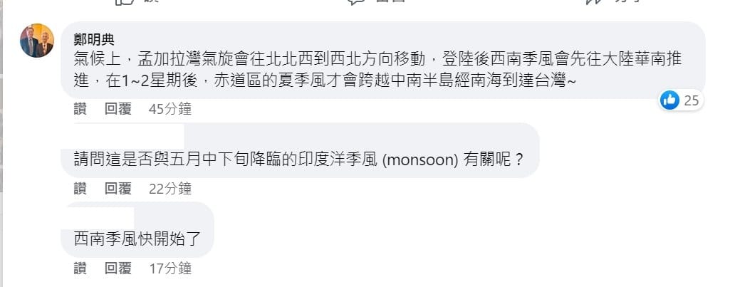鄭明典表示，孟加拉灣氣旋，預計在1至2週就會抵達台灣。 圖：取自鄭明典臉書