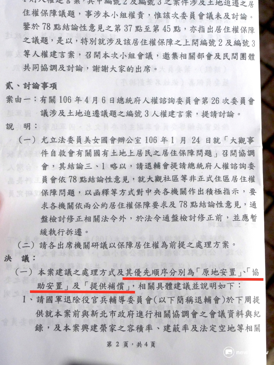 王曦出示4月20日「總統府人權諮詢委員會會議記錄」證明徐國勇說法「違背人諮會決議」。 圖：汪少凡／攝