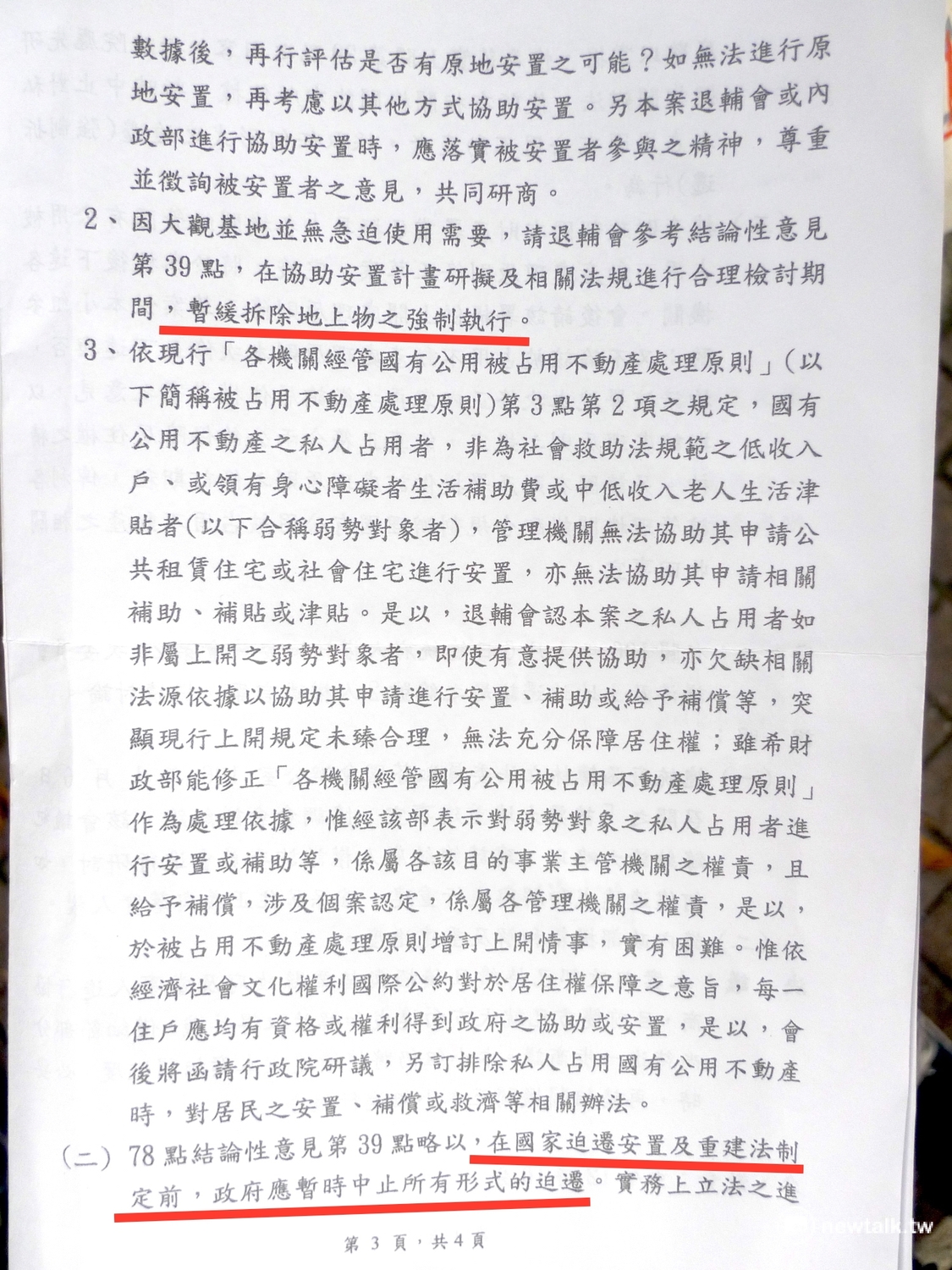 台權會王曦出示4月20日「總統府人權諮詢委員會會議記錄」證明徐國勇說法「違背人諮會決議」。 圖：汪少凡／攝