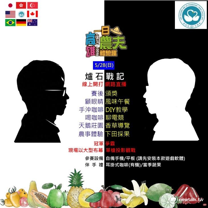 首場結合農業元素與電子競技的高雄一日農夫體驗活動，將於5月28日在旗山天鵝堡酷炫登場。這場活動以時下熱門的網路遊戲-爐石戰記，為主要競技項目。 圖：高雄市府/提供