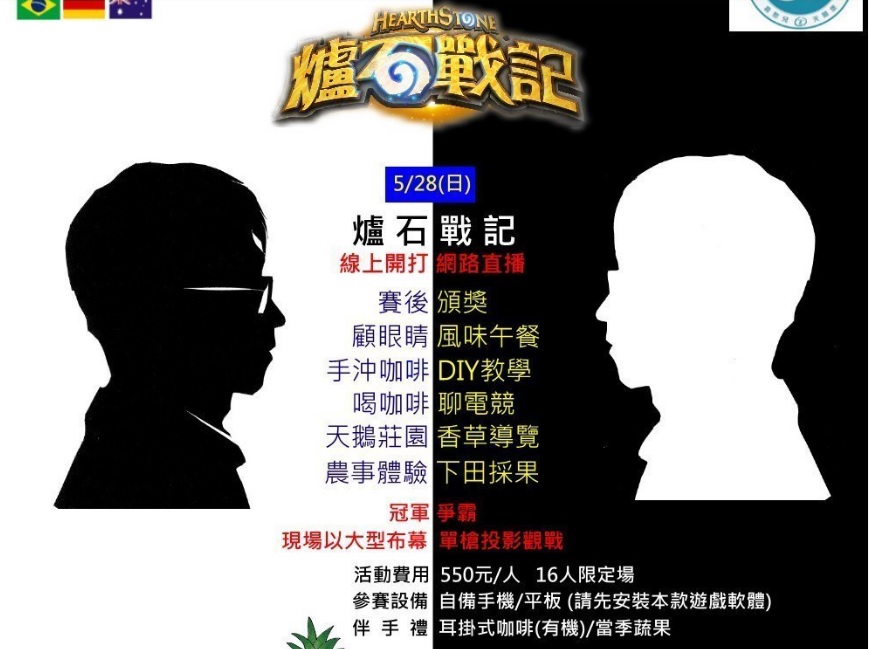 高雄市政府農業局舉辦的「一日農夫」體驗活動，今年首度推出電競比賽！5月28日將舉辦一場《爐石戰記》電競賽、結合原有「一日農夫」體驗活動，邀請年輕人參加這場農家樂電競賽。 圖:翻攝自高雄市政府農業局