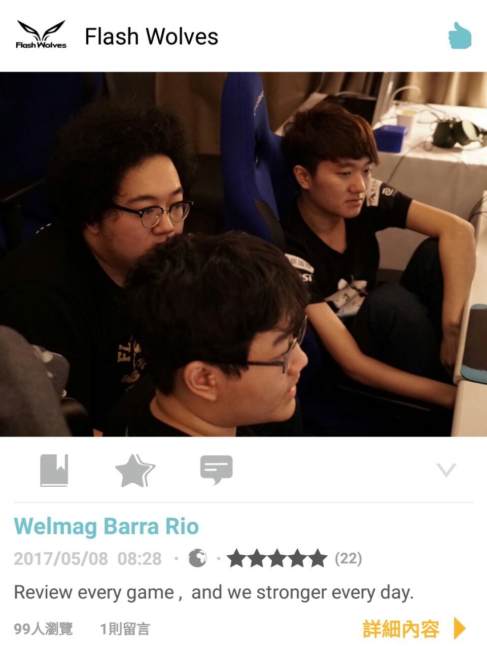 閃電狼正聚精會神地討論戰術。 圖：翻攝自 《Flash Wolves》TripleFeet