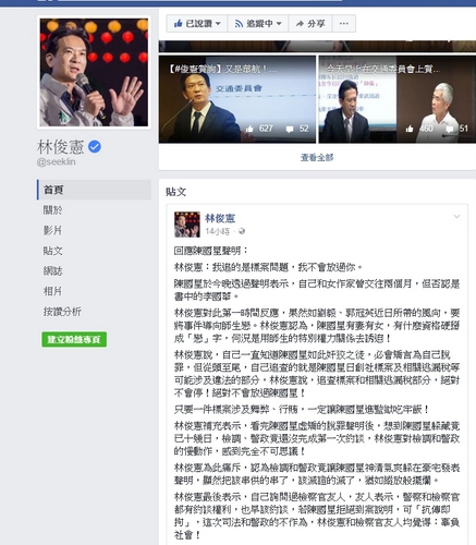 林俊憲在臉書表示，我追的是標案問題，我不會放過你。 圖：翻攝林俊憲臉書