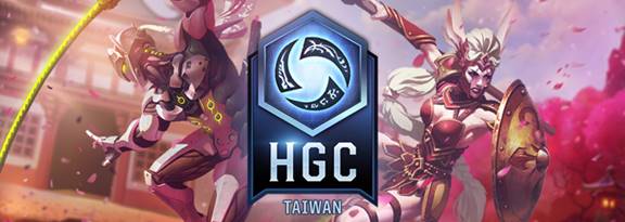 2017年《暴雪英霸》HGC (Heroes of the Storm Global Championship) 台灣站第二季四強賽與總決賽將會在本週三 (10)日、週四 (11)日 晚上七時將於暴雪電競館率先開打。 圖：暴雪娛樂提供