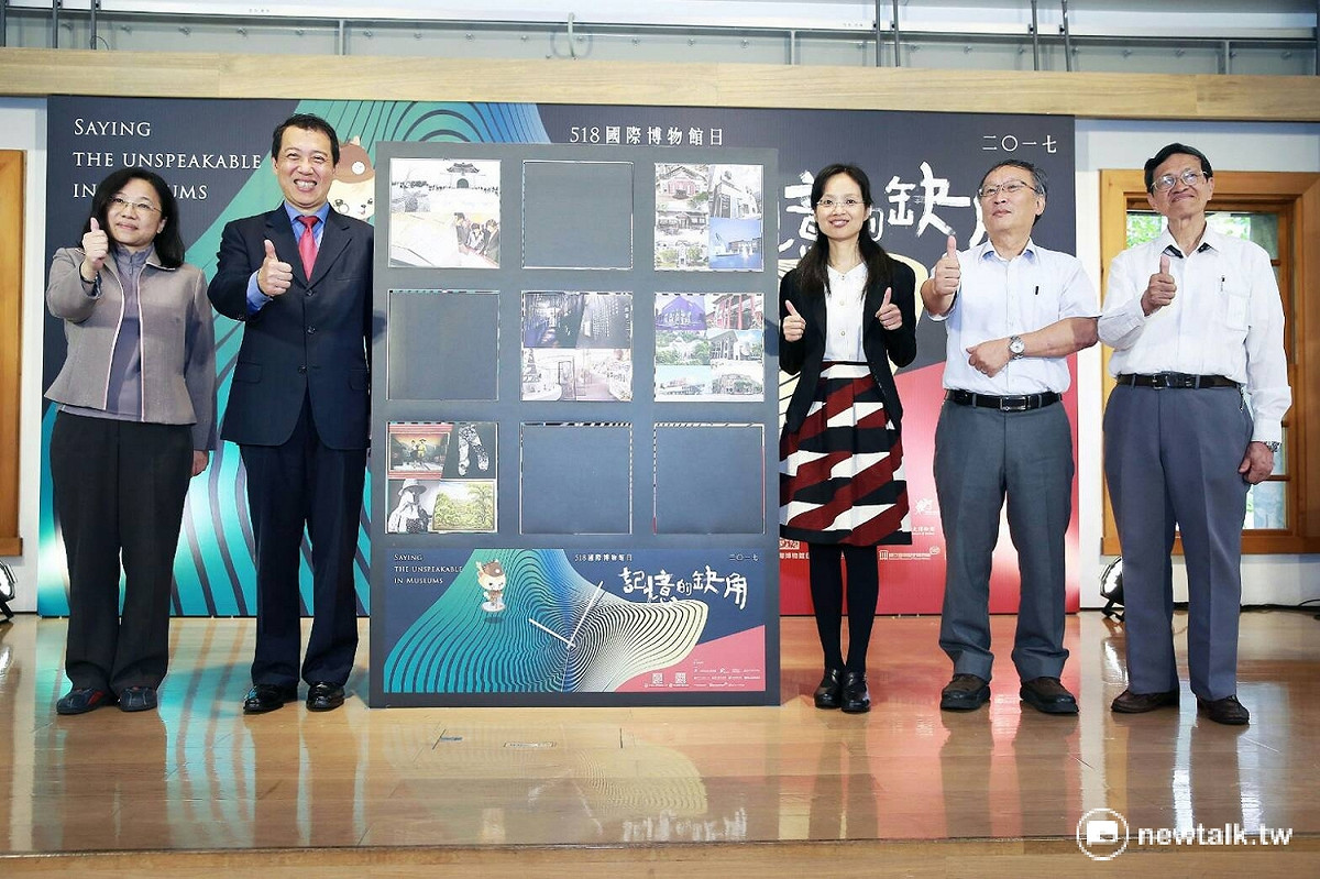 為了配合今年 國際博物館日 主題「博物館與爭議性歷史：在博物館述說難以言說的故事」，文化部以「記憶的缺角－不易說的秘密在博物館」為主軸與博物館合辦主題活動，為宣誓與世界接軌的決心。 圖：文化部提供