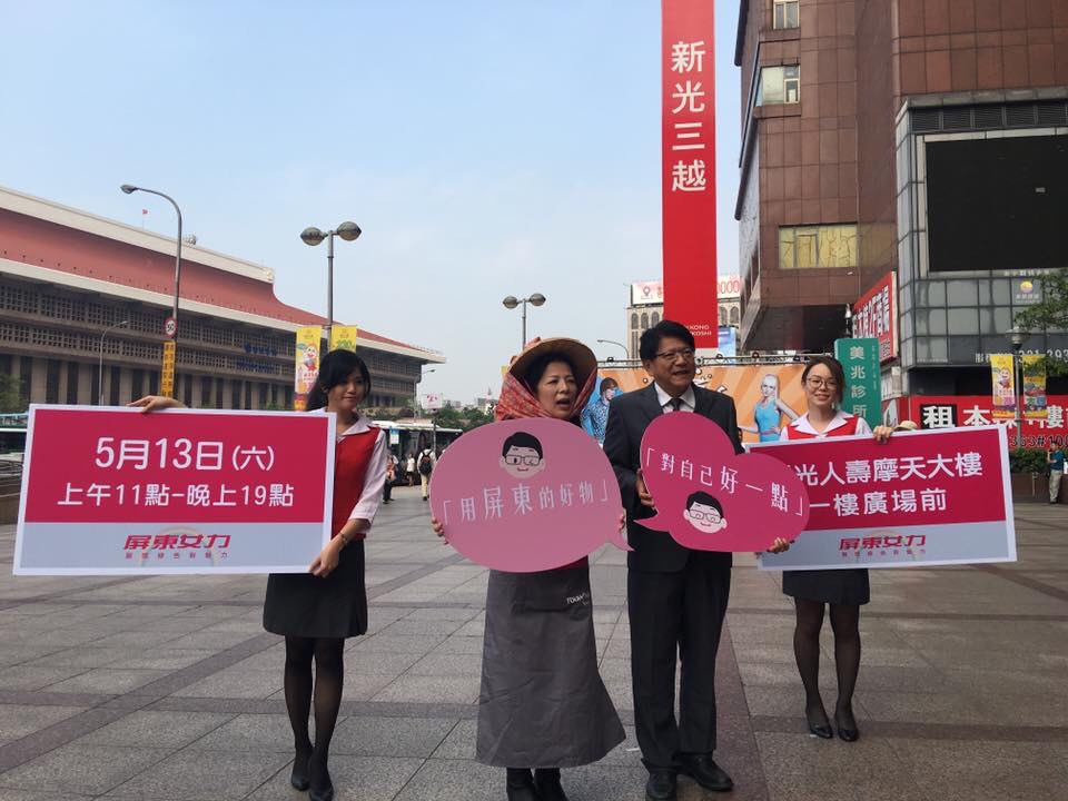 屏東縣政府與新光人壽共同合作「屏東女力-屏東縣農特產品推廣活動，將在本週母親節前夕登場。 圖：屏東縣政府提供