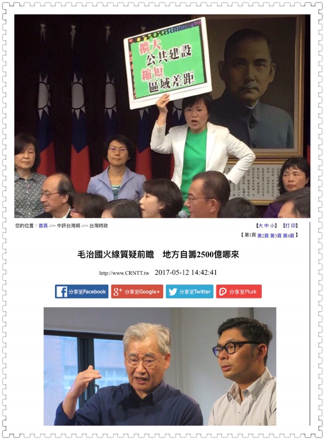 針對毛治國投書媒體質疑輕軌，曾任高雄市副市長多年的立委劉世芳反擊說，在國民黨中央執政八年期間，行政院一點經費都不給高雄，使交通建設停頓的元兇，就是時任交通部長、行政院長的毛治國。 圖：新頭殼合成