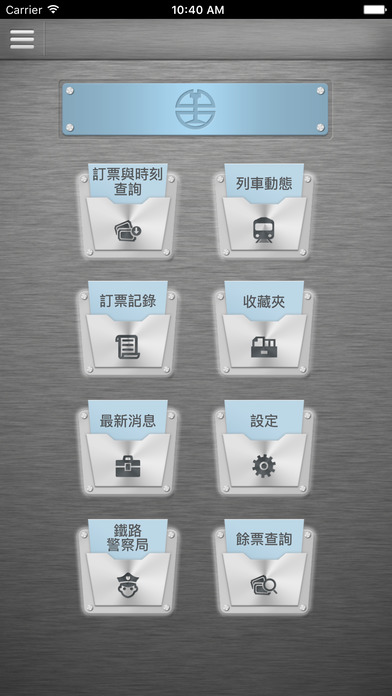 台鐵e訂通APP提供車次查詢、訂票等服務。 圖：翻攝自iTunes