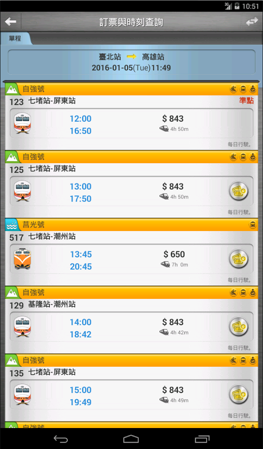 台鐵APP暫停Google play及App store的下載功能，需待付款元件程式升級更新後，才會重新上架。 圖：翻攝自Google Play