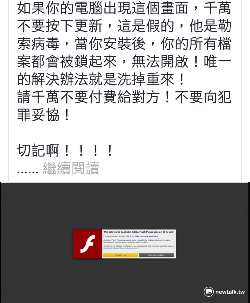 如果電腦出現這個畫面千萬不要按下更新，它就是史上最強的勒索病毒，一位長期在網路發佈影片的實況主「黑羽」呼籲民眾近期盡量使用主要網站即可，其他網站近期盡量不要上。假如怕被勒索病毒綁架的，請還沒更新windows update趕快更新可以預防的！不管是win7或win10的都有更新，win7最容易被綁架！但win10也有可能。 圖:翻攝自臉書