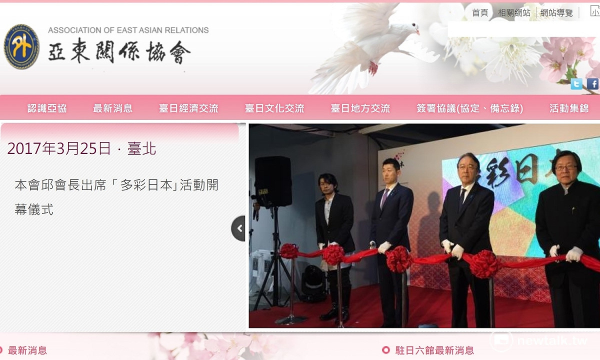 亞東關係協會將於17日改名為「台灣日本關係協會」。 圖：亞東關係協會網站