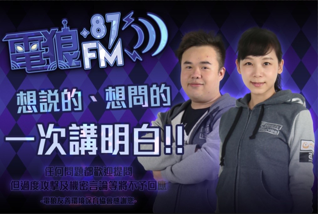閃電狼官方決定將在今晚八點於閃電狼Twitch頻道直播，由領隊小畢與教練室友替廣大的鄉民朋友們解惑。 圖：狼谷娛樂/提供