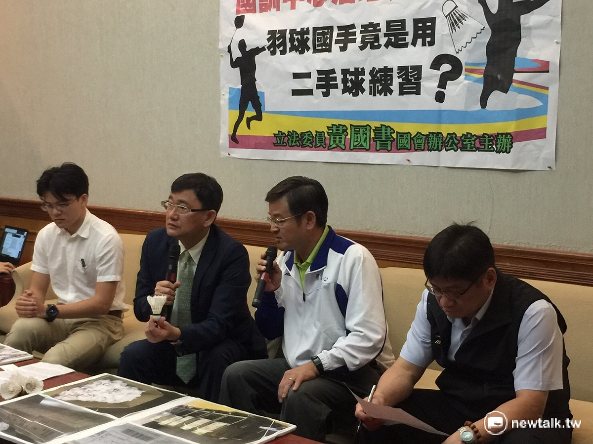 民進黨立委黃國書16日表示，有人指控羽球選手平日練習都是用二手爛球，質疑遭人調包。對此，國訓中心執行長林晉榮說，被掉包的可能性非常低，1周內提報告。 圖：林人芳／攝