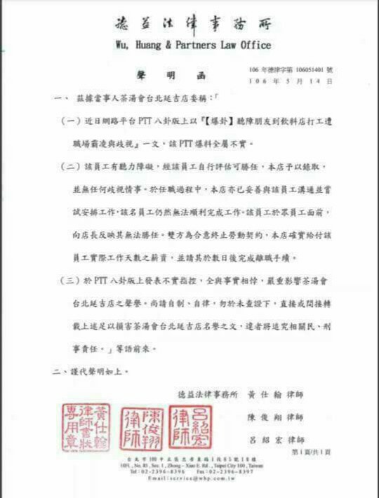 延吉店透過律師事務所，聲明盧同學的描述「全屬不實」。 圖：翻拍臉書