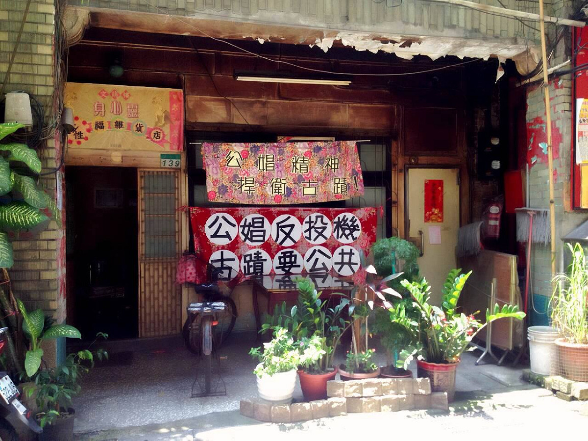 最高法院16日駁回日日春的上訴，全案定讞，日日春協會必須遷出文萌樓（圖）。 圖：翻攝日日春臉書。