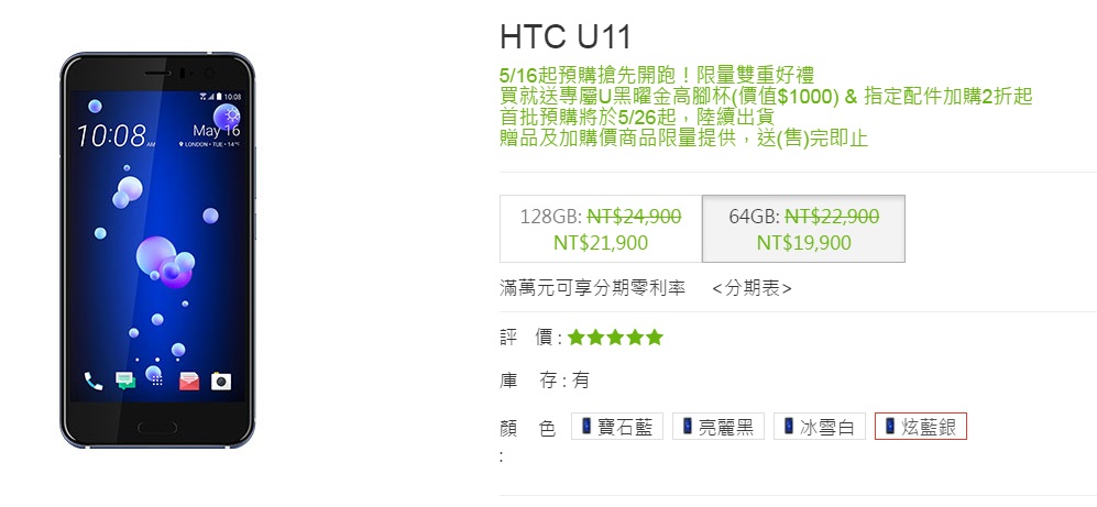 HTC U11預購正式開跑，而4G/64G版本居然端出超佛心價格19900，與原先預測的手機旗艦價25000上下頗有落差，可見HTC真的拚了！ 圖：翻攝自HTC