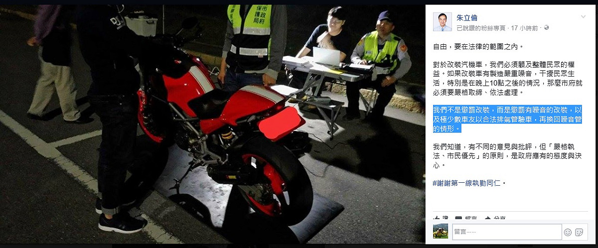 新北市長朱立倫在臉書力挺環保局深夜取締改裝排氣管噪音車政策，強調「自由，要在法律範圍之內」。 圖: 翻攝朱立倫臉書