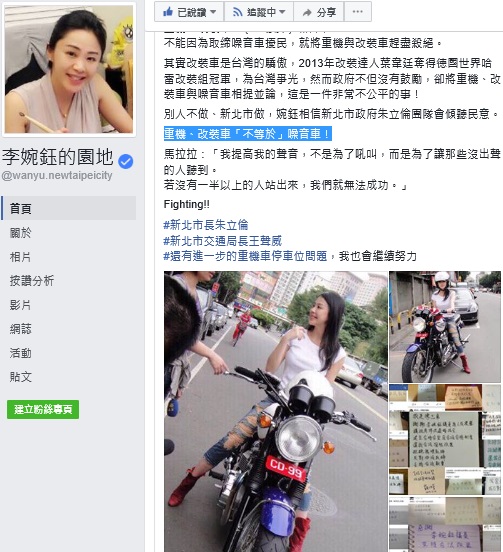 新北市議員李婉鈺騎重機挺車友，強調「重機、改裝車≠（不等於）噪音車」。               圖 : 翻攝李婉鈺臉書