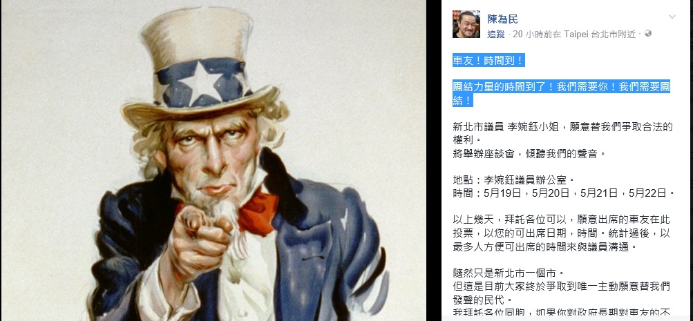 藝人陳為民摃上新北市長朱立倫，號召車友團結起來。                                                                  圖 : 翻攝陳為民臉書