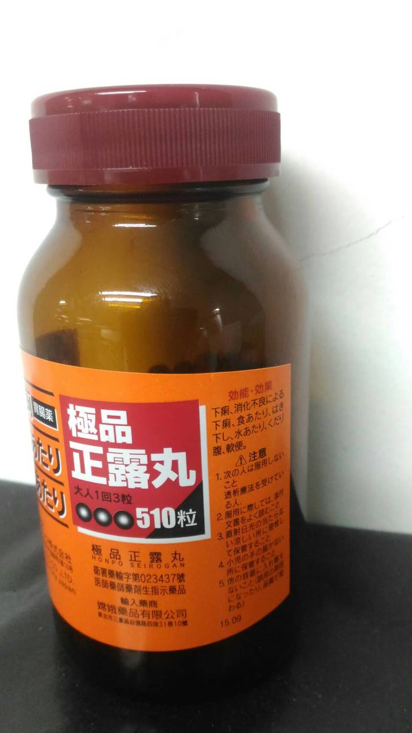 新北市衛生局提醒消費者若家中有「極品正露丸」及「極東正露丸」，請立即停止使用。 圖 : 翻攝新北市衛生局網站
