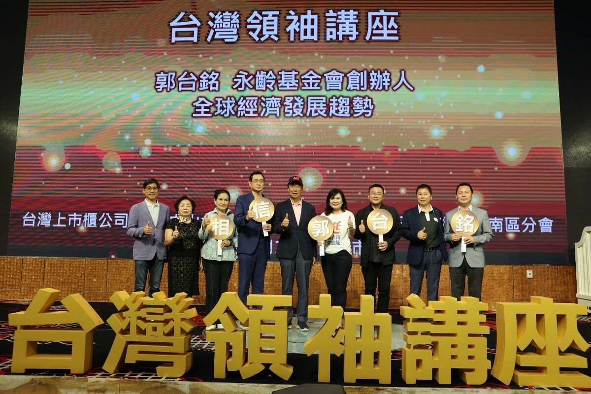 郭台銘(中)出席台灣領袖講座。 圖：郭台銘辦公室/提供