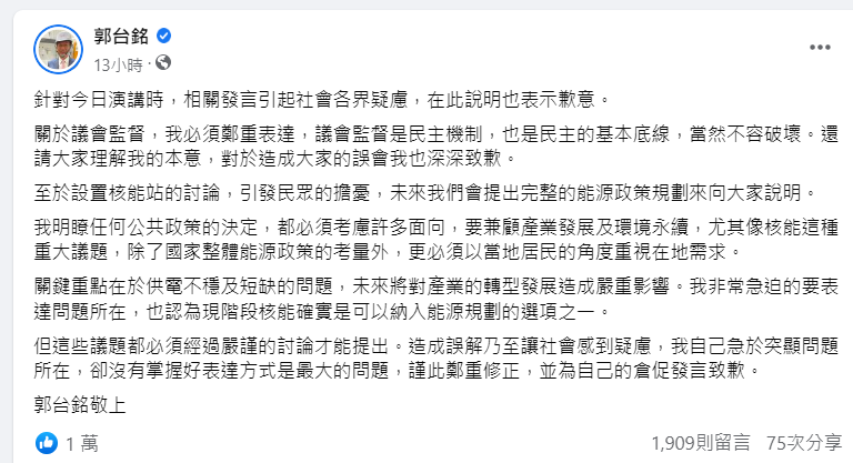 郭台銘於昨(1)日晚間在個人臉書道歉回應，「設置核能站的討論，引發民眾的擔憂，未來我們會提出完整的能源政策規劃來向大家說明。」 圖 : 取自郭台銘臉書