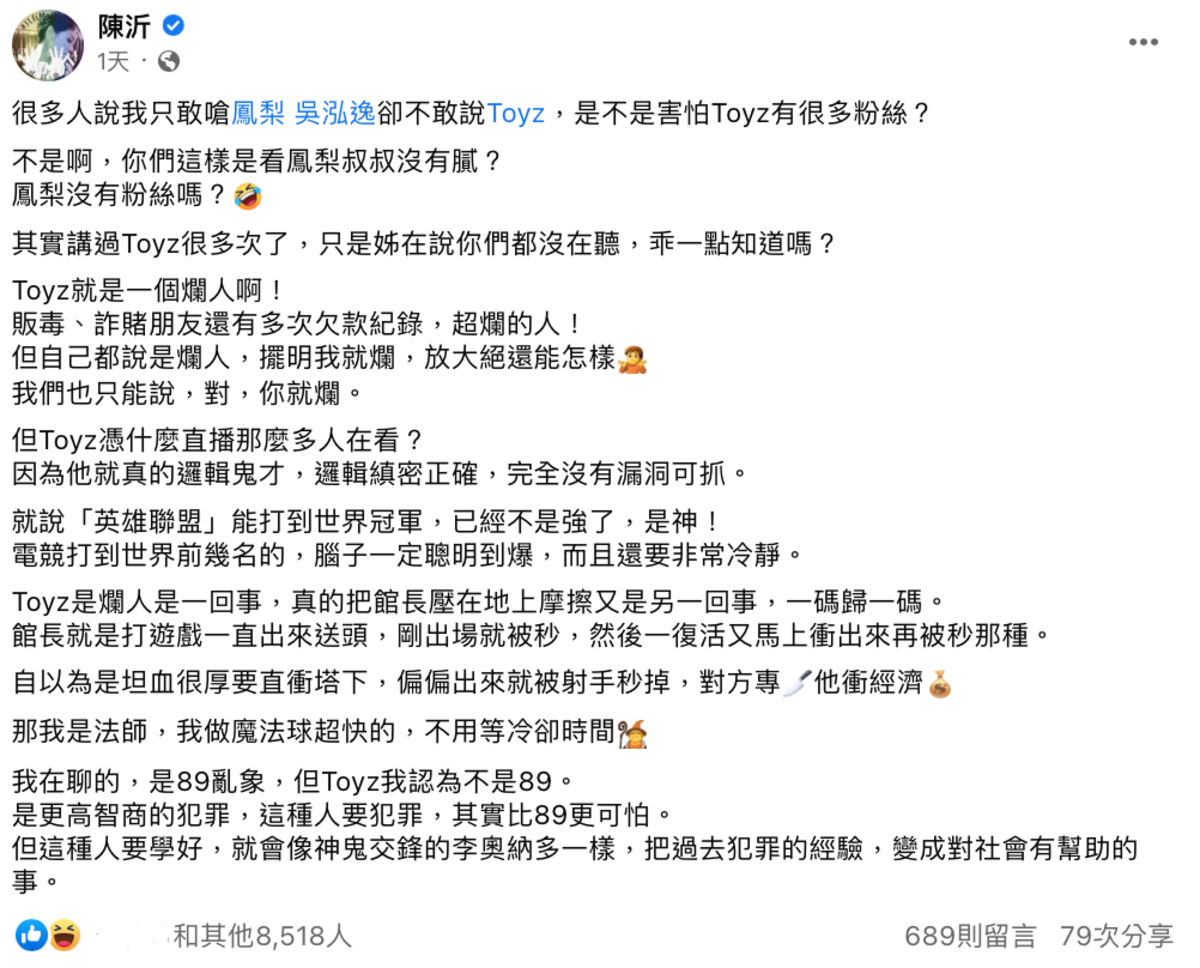 對此，昨(1)日陳沂發文表示自己是在談論89亂象，但並不認為Toyz是89。 圖：翻攝自FB/陳沂