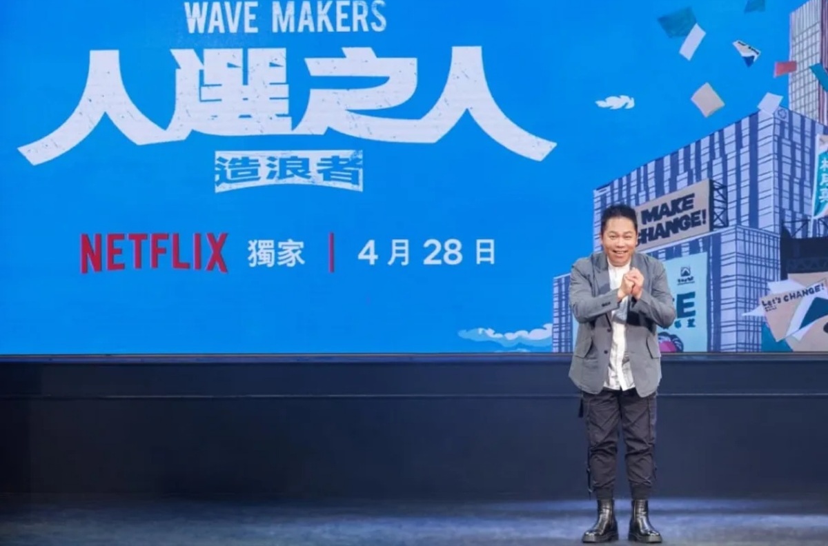 Netflix影集《人選之人．造浪者》發布會， 藝人卜學亮在劇中飾演黨部副祕書長。 圖：Netflix提供