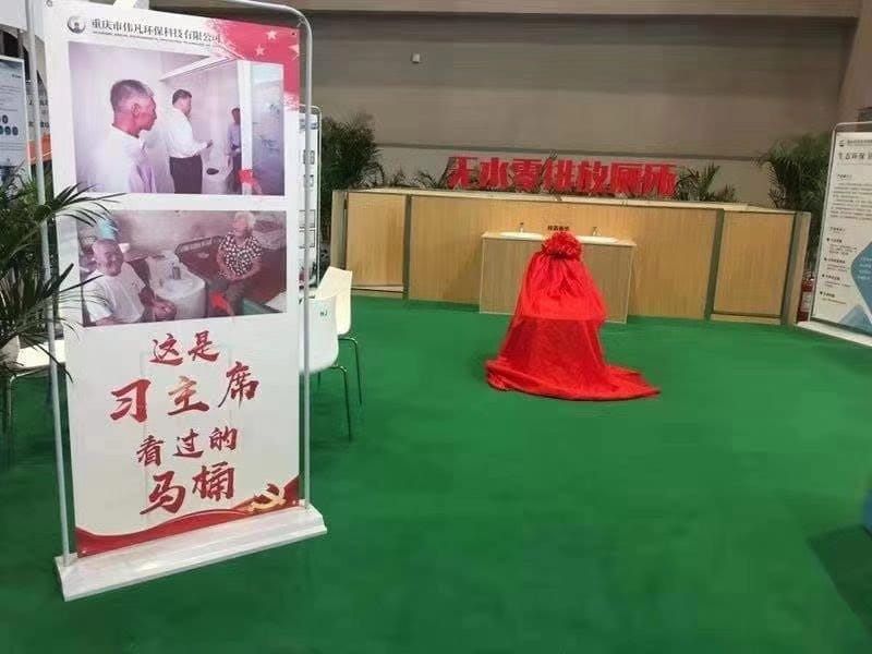 網傳企業宣傳照「這是習主席看過的馬桶」。 圖：取自網路