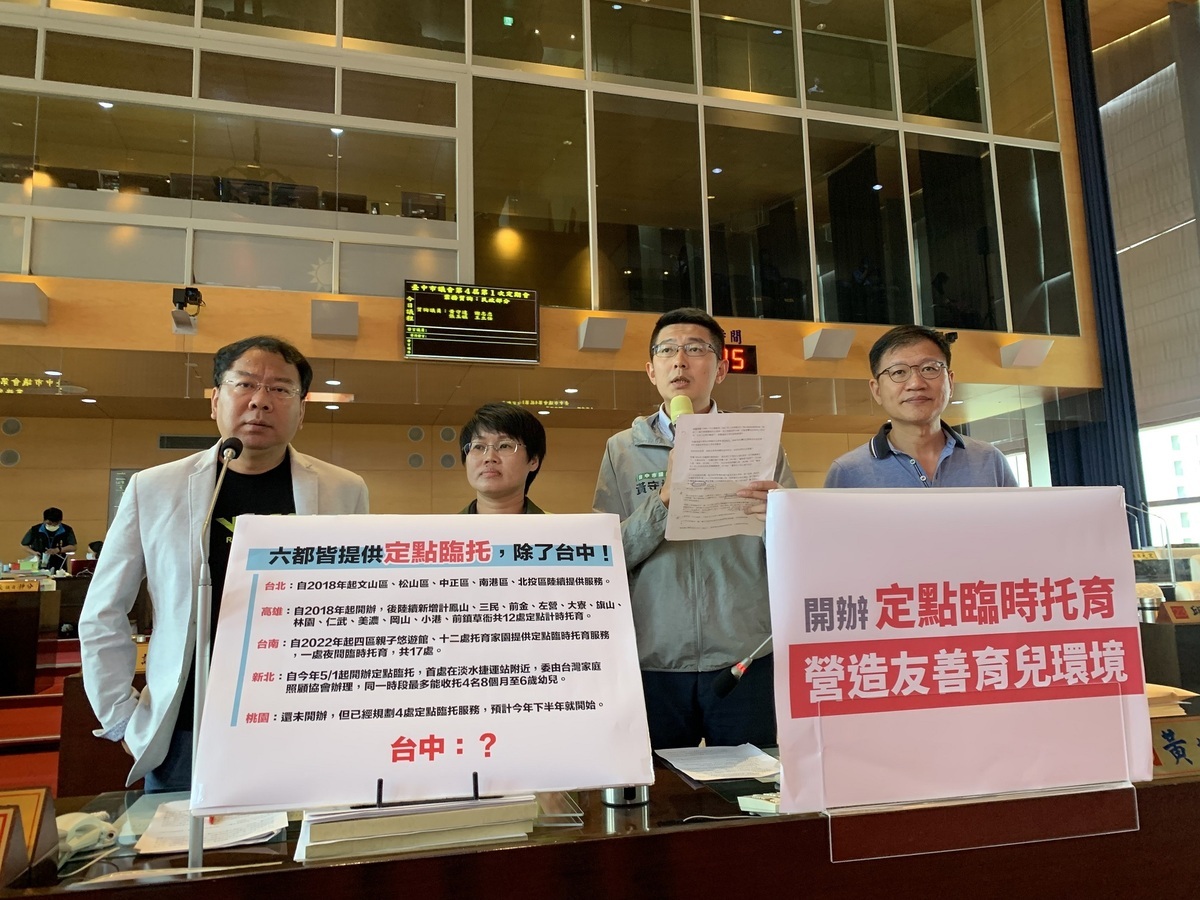 綠營議員說，不只六都，屏東縣、新竹市、嘉義市、花蓮縣、宜蘭縣等縣市都已提供定點臨托服務，對照盧秀燕強調要建構友善托育環境的政策，真的很諷刺。 黃守達/提供