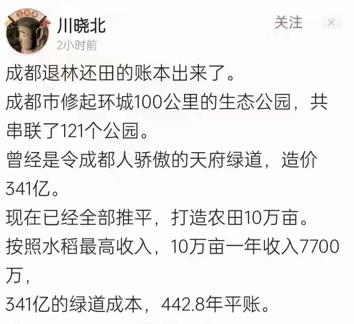 成都花費數百億人民幣打造生態公園，卻全數拆除，外界開始幫成都地方政府算所謂的「經濟帳」。 圖:翻攝自推特@cskun1989