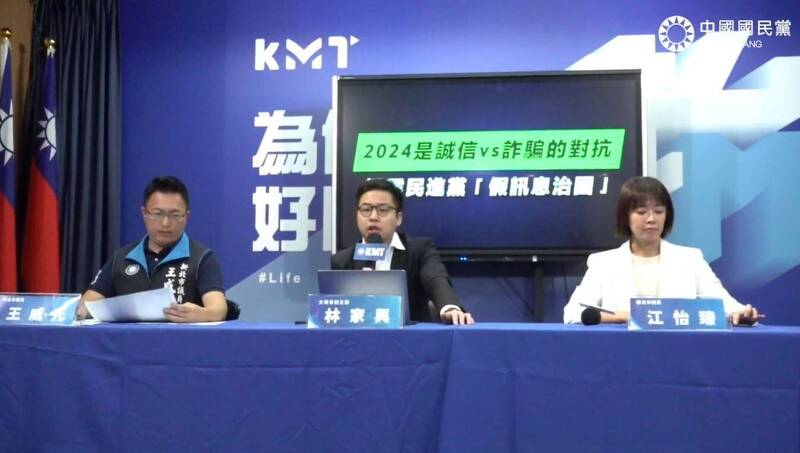 國民黨2日上午召開「2024是誠信vs詐騙的對抗，揭露民進黨『假訊息治國』」記者會。 圖：翻攝中國國民黨KMT臉書直播影片