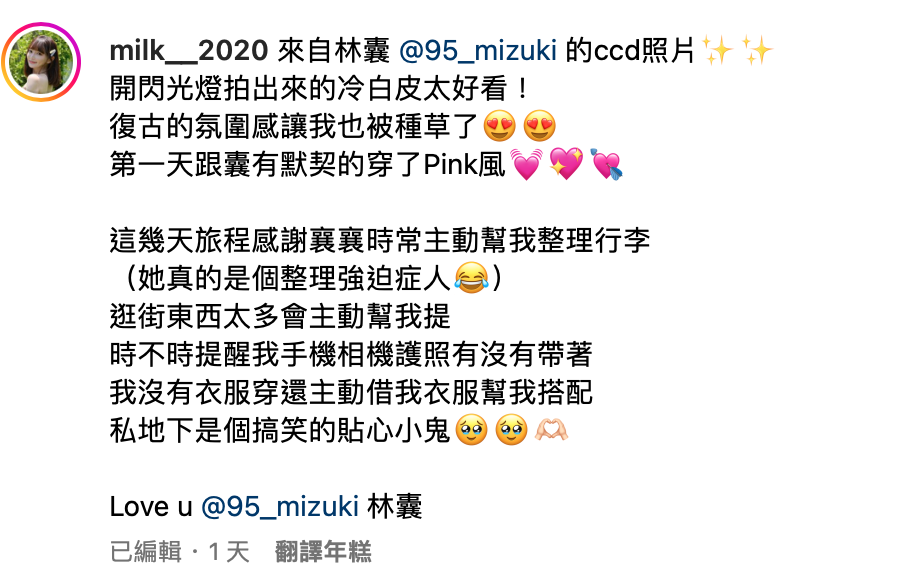 林襄的好友發文曝光林襄私下貼心的一面。 圖：翻攝自IG＠milk__2020