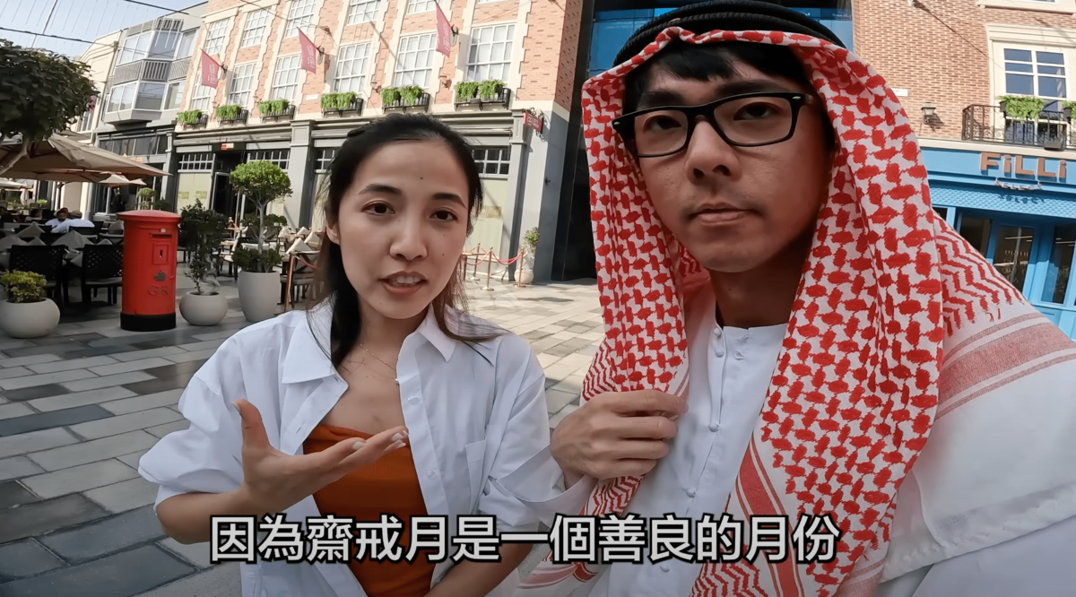 不過在齋戒月時，的確會有富人認為，發錢給低收入者是在做善事。 圖：翻攝自YT/阿滴英文