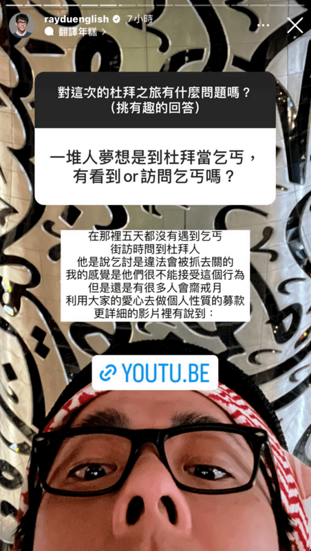 阿滴昨(2)日在社群平台開設問答與粉絲互動，就有粉絲對阿滴這趟杜拜行充滿好奇。 圖：翻攝自IG＠rayduenglish