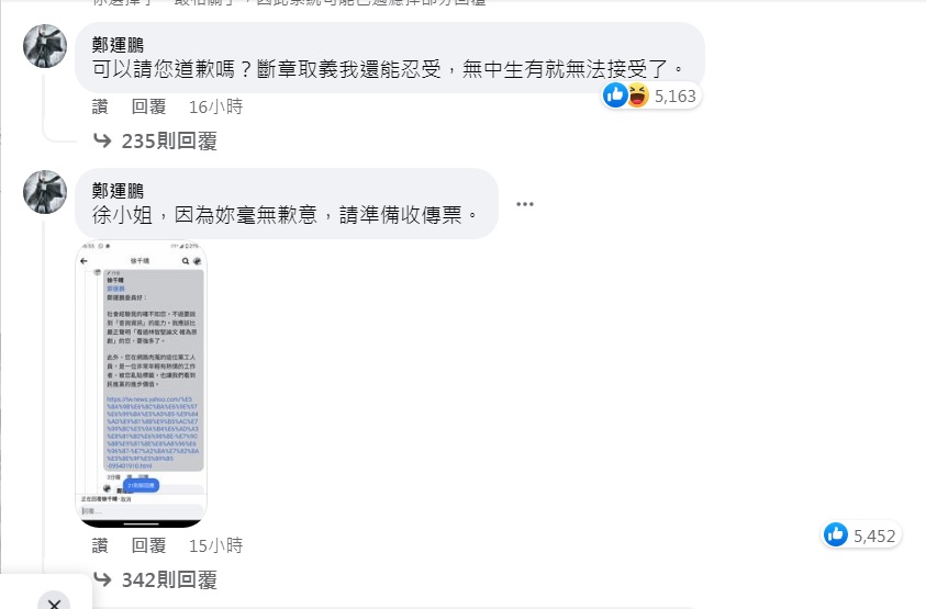 立委鄭運鵬要求徐千晴不要無中生有，請她道歉未果，留下一句：「請準備收傳票」。 圖：翻攝自徐千晴臉書