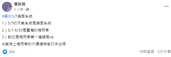 週日梅雨鋒面報到，但事實上梅雨季的大環境特徵仍未出現，對南部水情也沒甚麼幫助。 圖：取自賈新興臉書