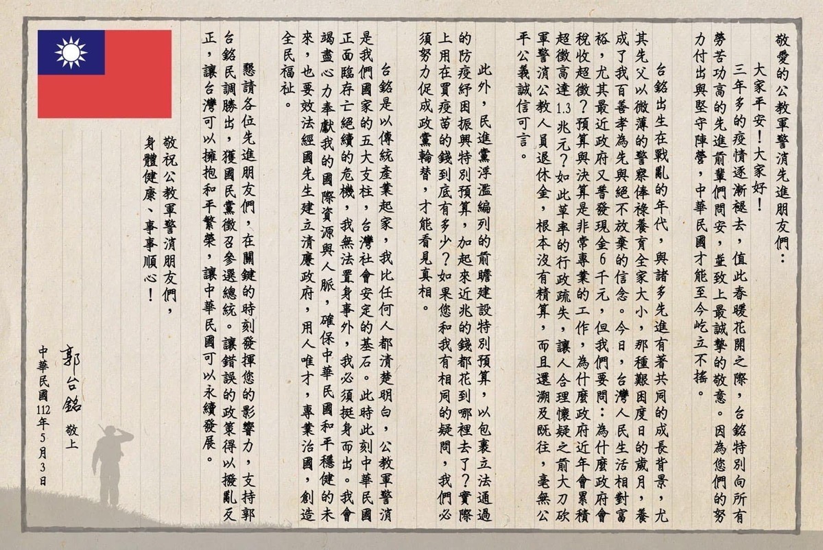 郭台銘透過臉書批評民進黨「對公務員痛下重手大砍退休金」，他向勞苦功高的公教軍警消朋友致敬，表示公教軍警消是國家的支柱。  圖 : 取自郭台銘臉書