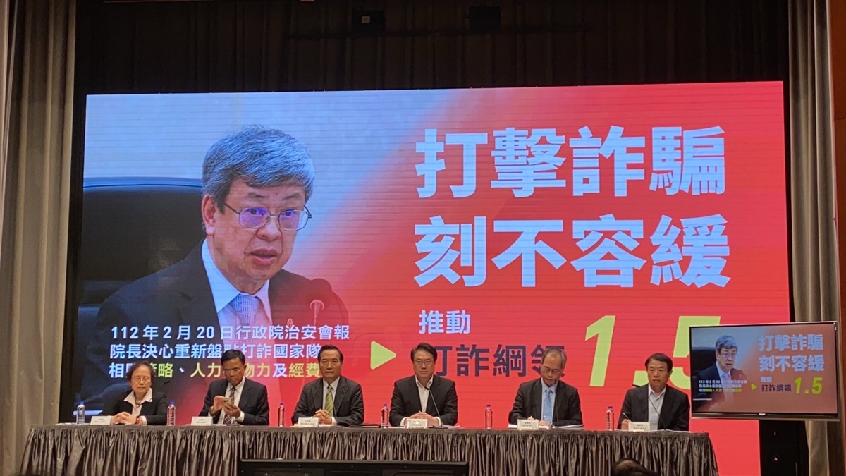 行政院會今（4）日修訂通過「新世代打擊詐欺策略行動綱領1.5版」，圖為院會後記者會。 圖：謝莉慧/攝