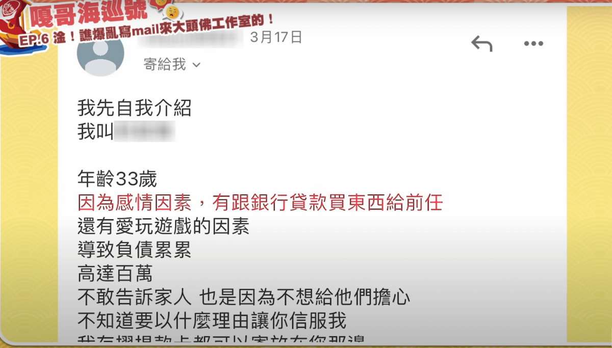 近日蔡阿嘎表示自己工作室信箱收到許多奇葩信件，其中竟有粉絲想向他借錢。 圖：翻攝自YT/蔡阿嘎543