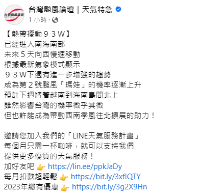 目前位於南海南部的熱帶擾動93W逐步增強，讓成颱機率大增，雖然影響台灣的機率不大，但也許能成為帶動西南季風往北擴展的助力。 圖：取自台灣颱風論壇臉書