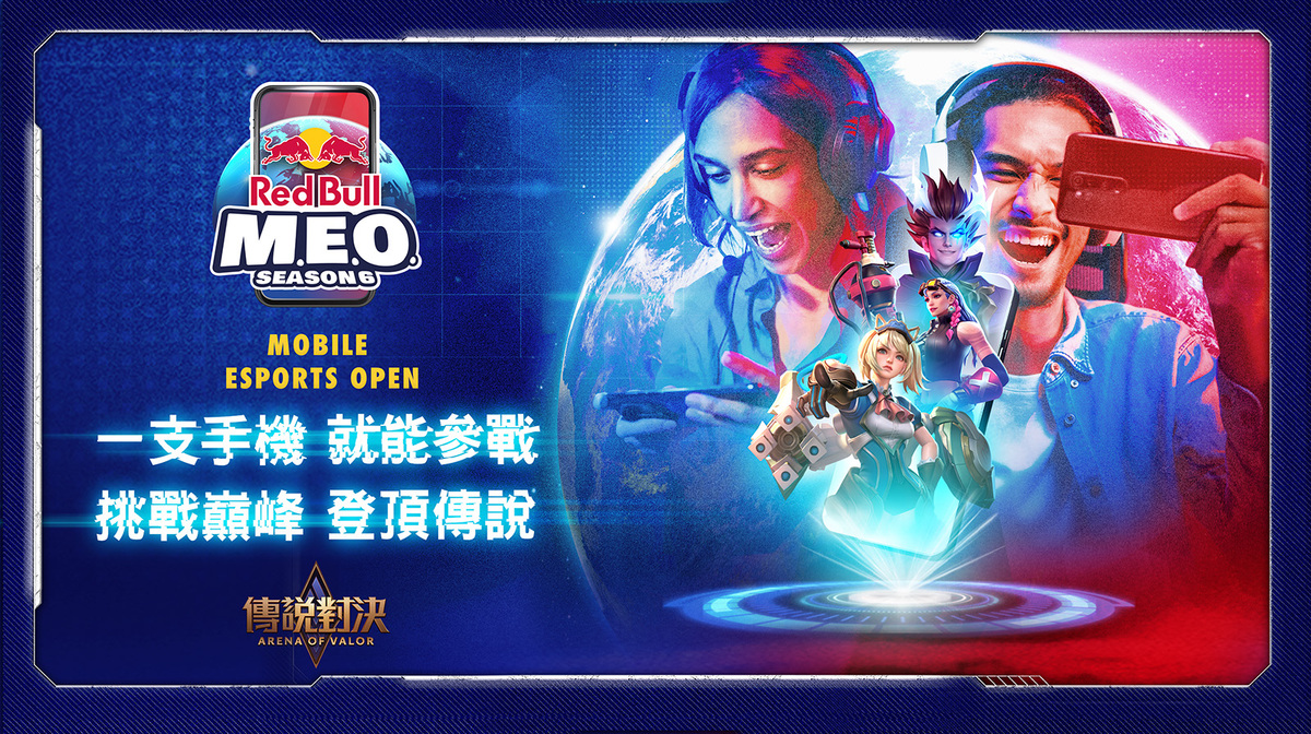 Red Bull M.E.O. 傳說之巔重磅回歸，即日起號召全台電競高手參戰，挑戰奪下全服最強稱號 圖：Red Bull/提供