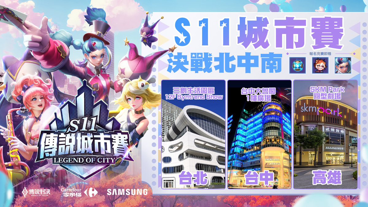 首場城市賽將於5月7日在高雄熱血開打 圖：Garena/提供
