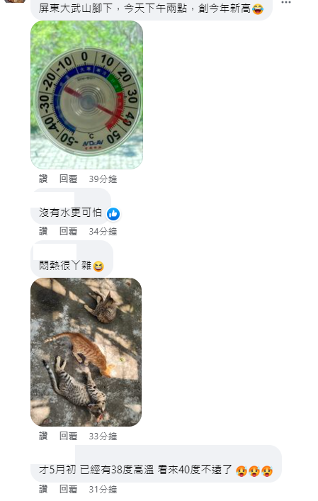 對於才5月就飆高溫，有網友相當無奈，「才5月初已經有38度高溫，看來40度不遠。」 圖：取自鄭明典臉書