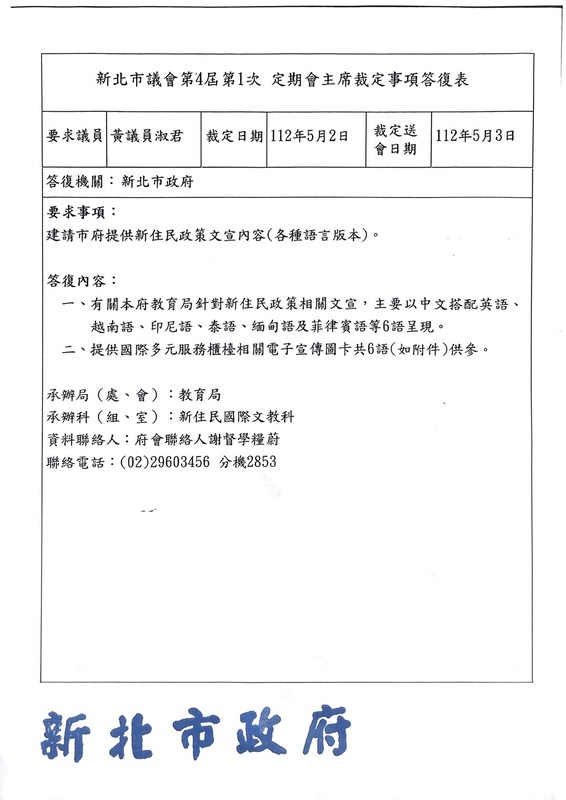 黃淑君表示，市府提供議員「國際多元服務櫃檯相關電子宣傳圖卡共6種語言」的文宣資料，但是赫然發現文宣上，新北市居家照護關懷中心的服務電話是「空號」已經暫停使用。 圖：黃淑君辦公室提供