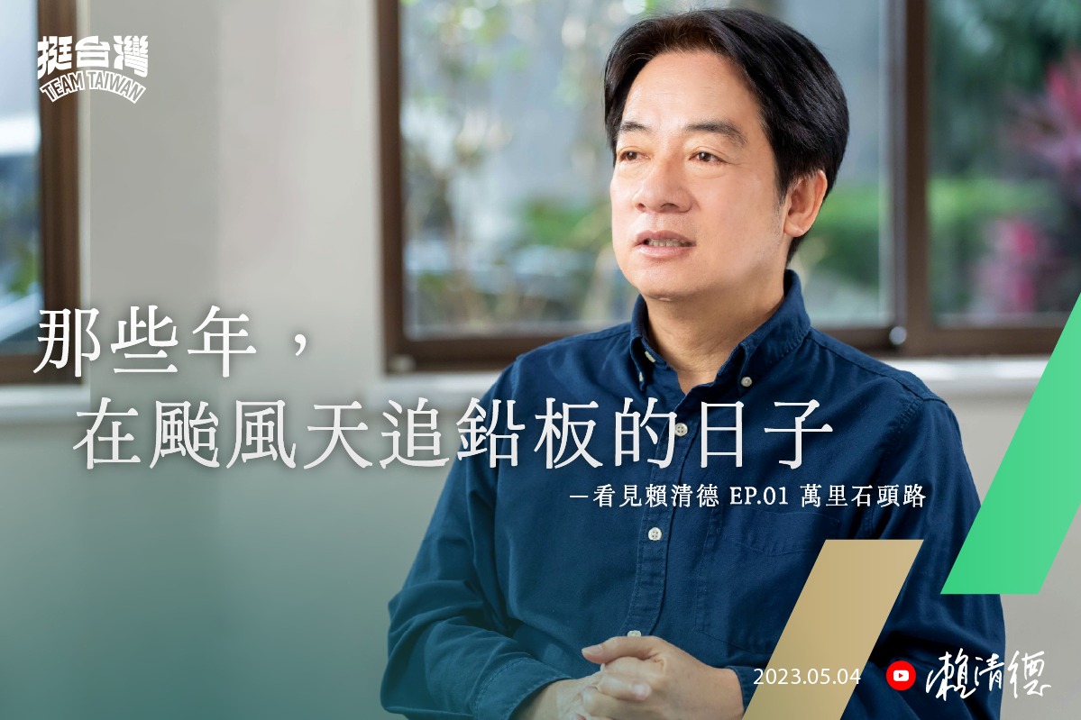 民進黨主席、副總統賴清德官方YouTube頻道4日上線。 圖：翻攝賴清德臉書